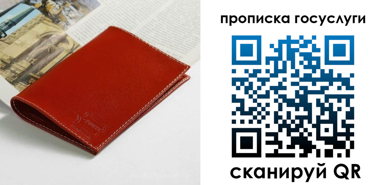 временная регистрация собственник в Отрадном