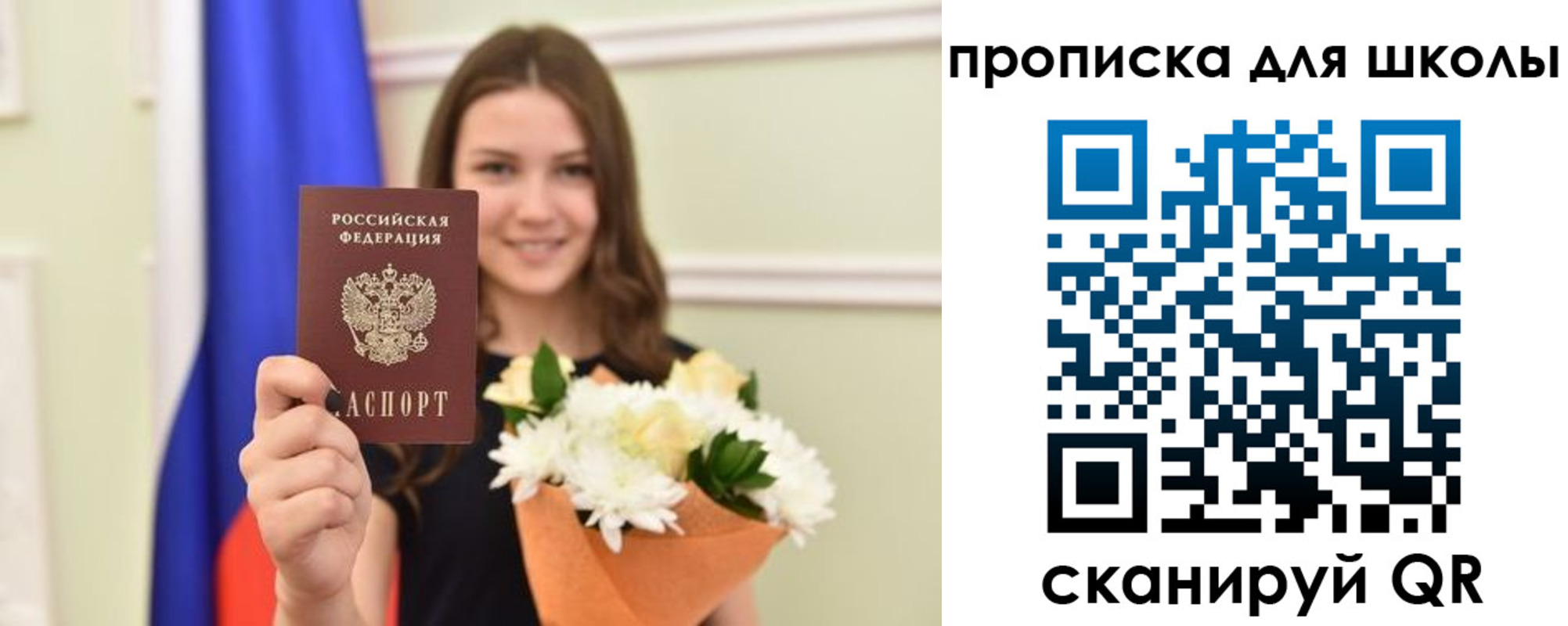 временная регистрация для школы в Отрадном