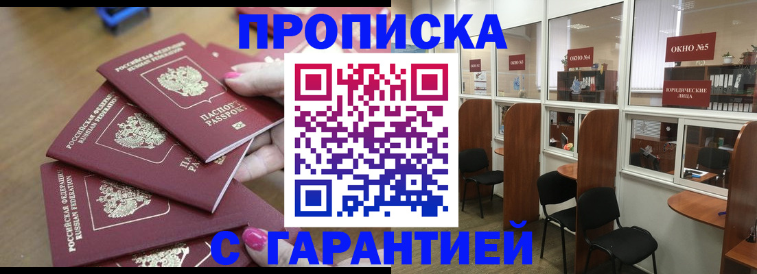 прописка поиск в Отрадном