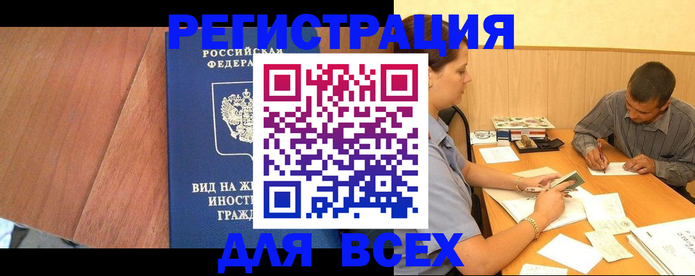 где прописаться в Отрадном