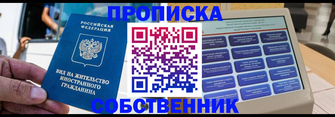 прописка от собственника в Отрадном