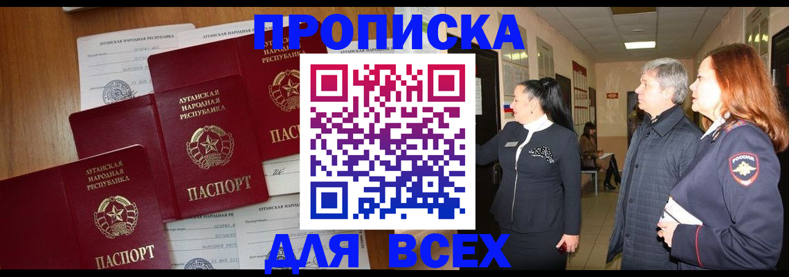 прописка от собственника в Отрадном